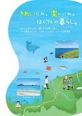 海の未来を考えよう　流れ着くごみとプラスチックのお話