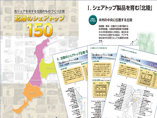 2025年度版北陸三県会社要覧 オンライン ショップ本・雑誌・漫画 - 2025年度版北陸三県会社要覧