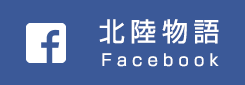 北陸物語Facebook