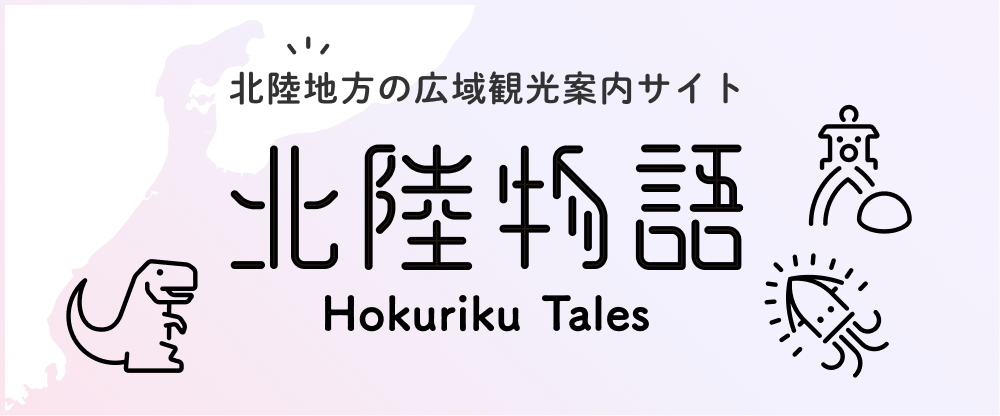 北陸物語