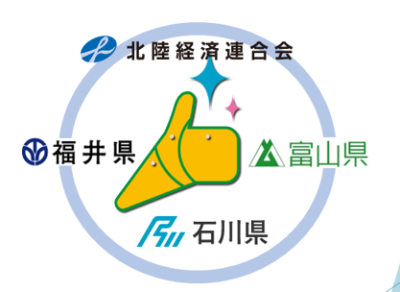 北陸三県広域リージョン連携宣言