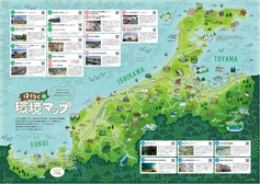「ほくりくの環境マップ」発行