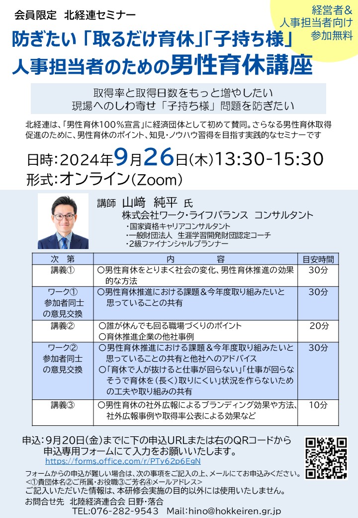 男性育休研修チラシ.jpg