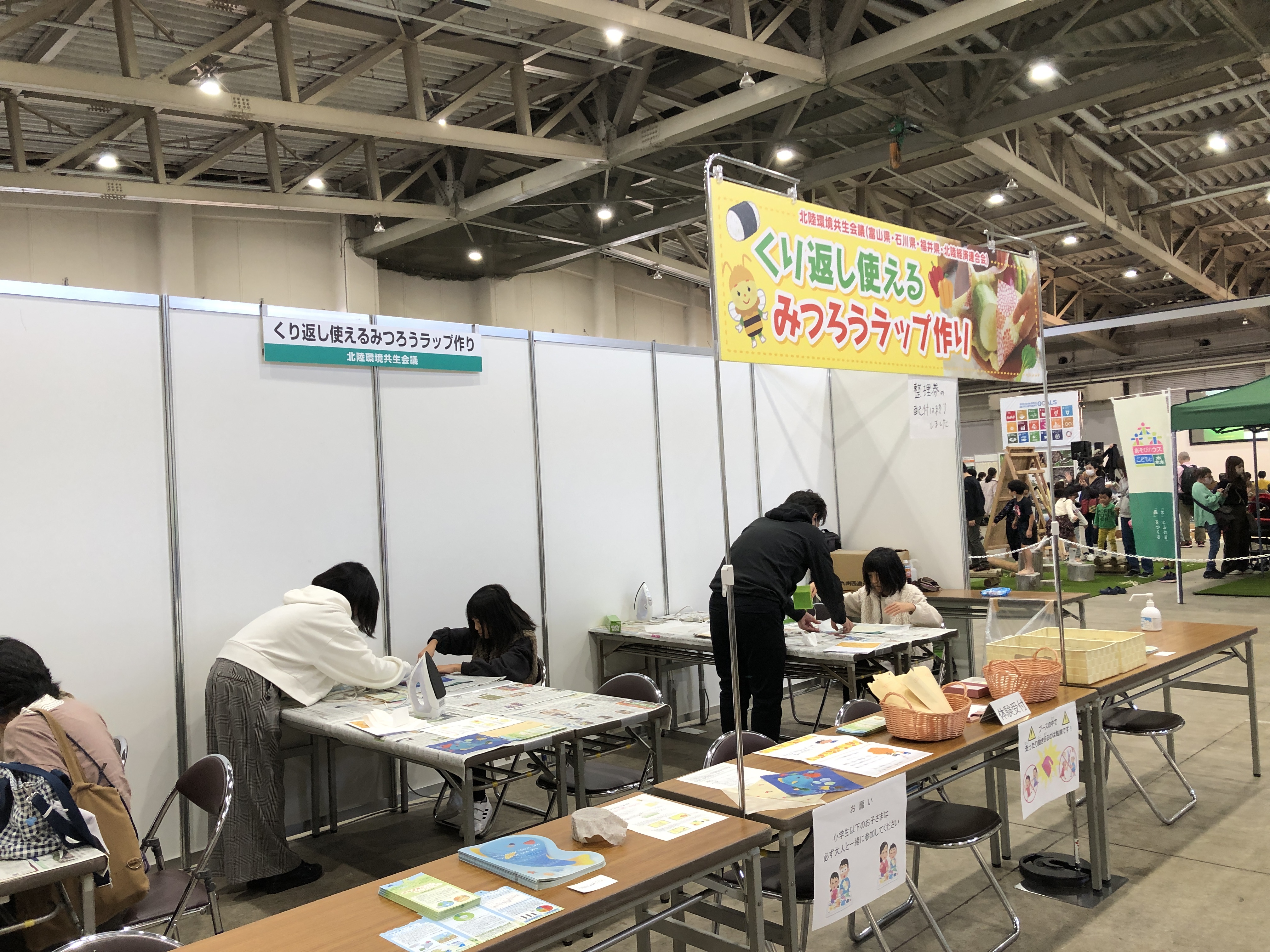 ふるさと環境フェア2023