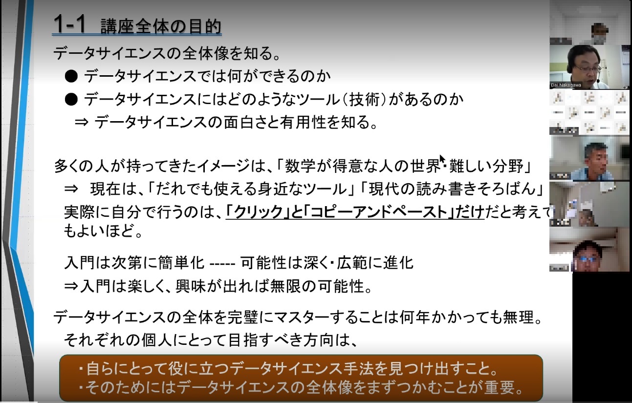 遠隔講座での実施
