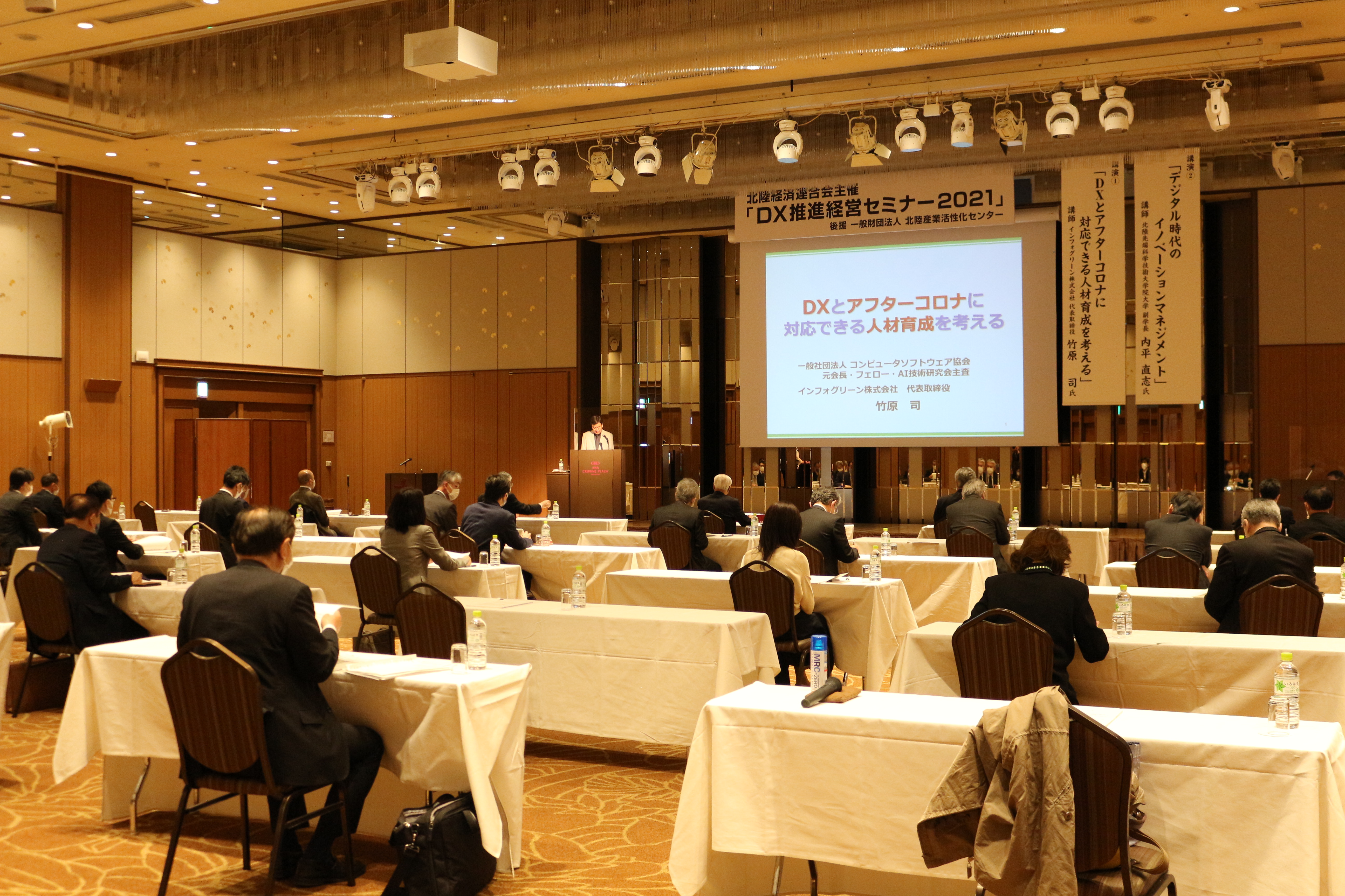 セミナー会場（講演）