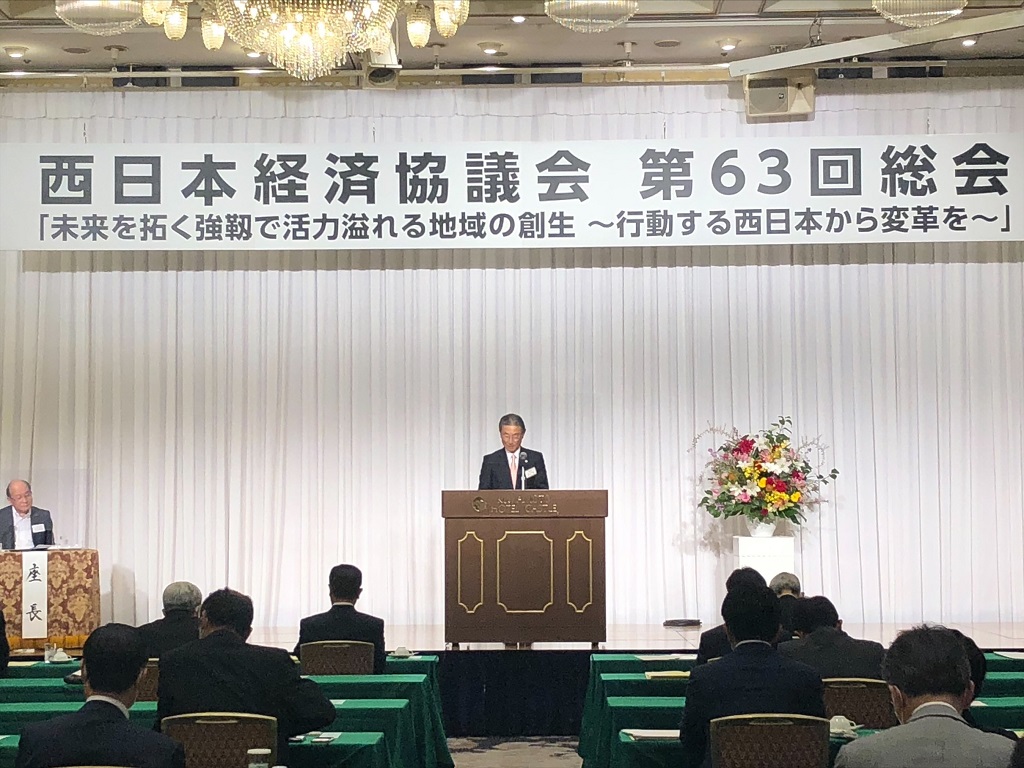 第63回　西日本経済協議会　総会