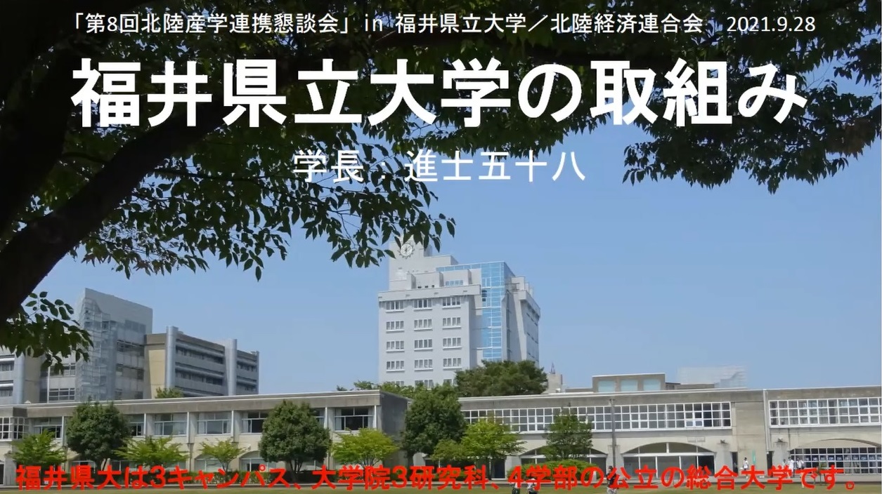 見学会（福井県立大学の取組み）