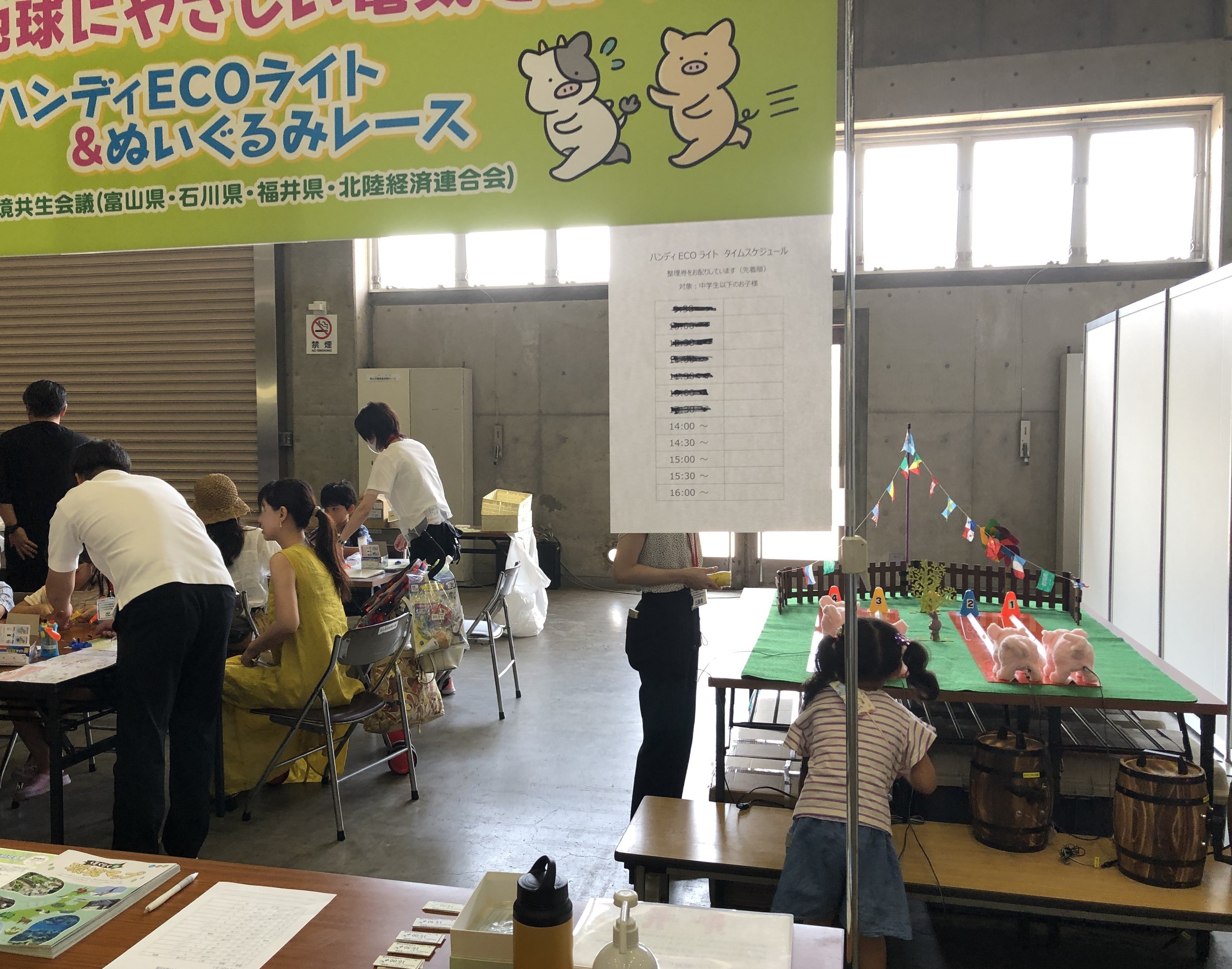 いしかわ環境フェア2024