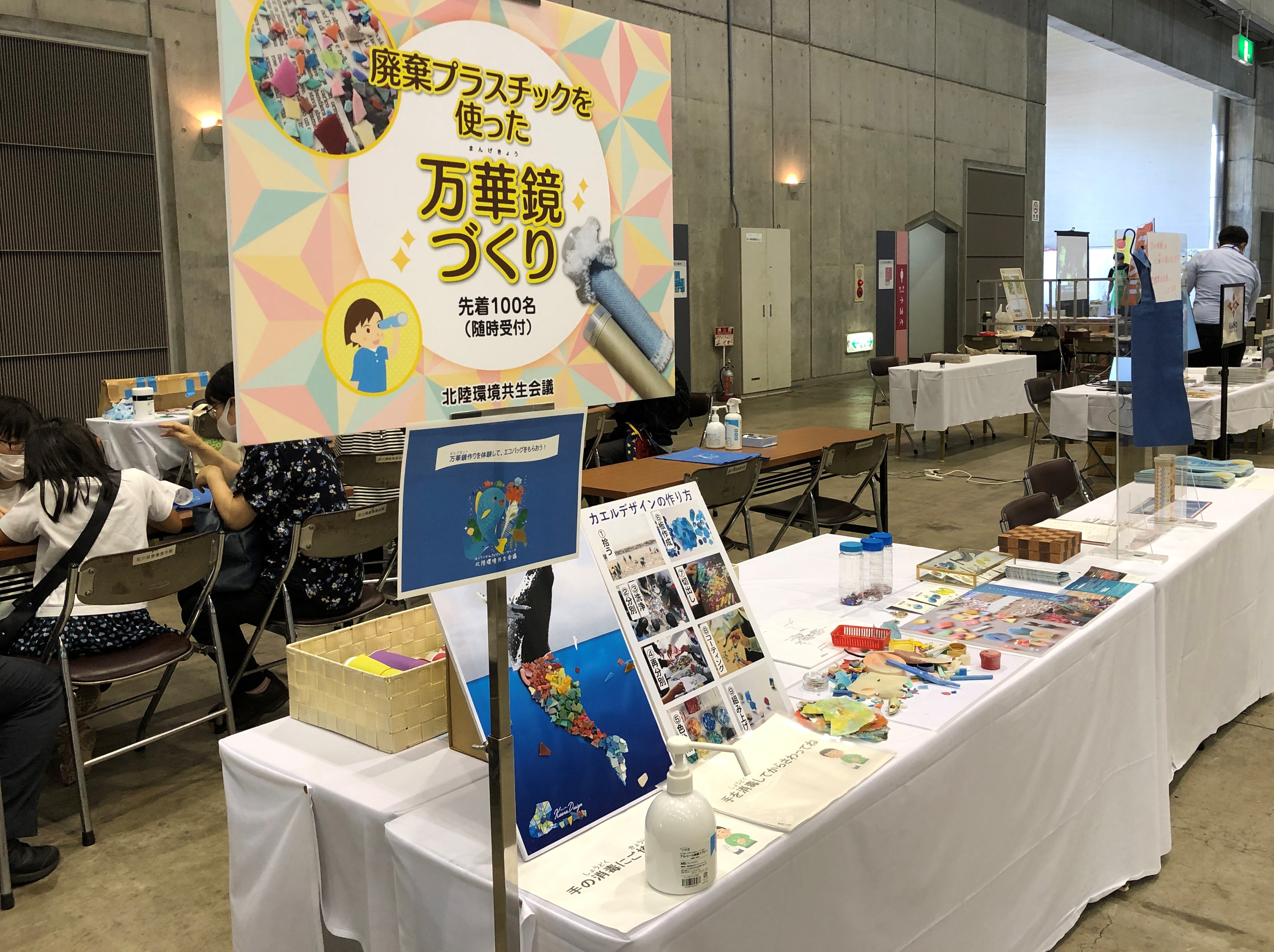 いしかわ環境フェア2022